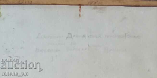 Доставка на Стара картина