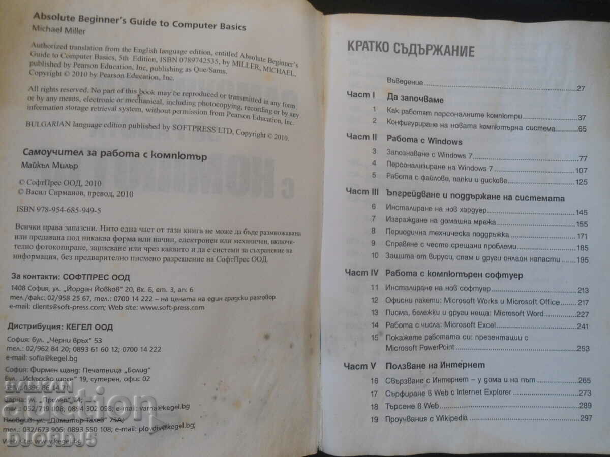 Tutorial for working with a COMPUTER with price 3.00 BGN | € 1.53