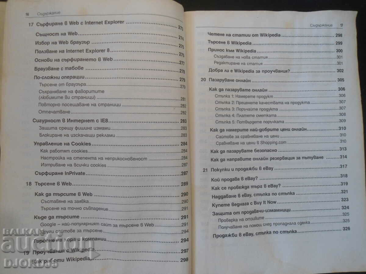 Tutorial for working with a COMPUTER - 5