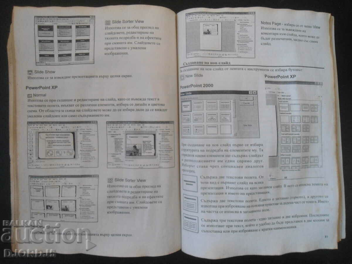 Your COMPUTER, Ivaylo Ivanov with price 2.00 BGN | € 1.02