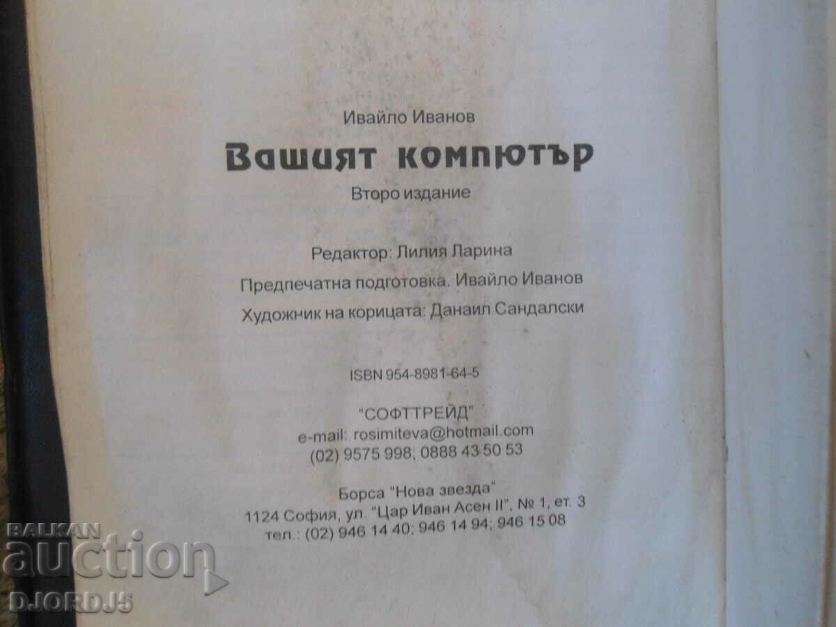 Auction  Your COMPUTER, Ivaylo Ivanov