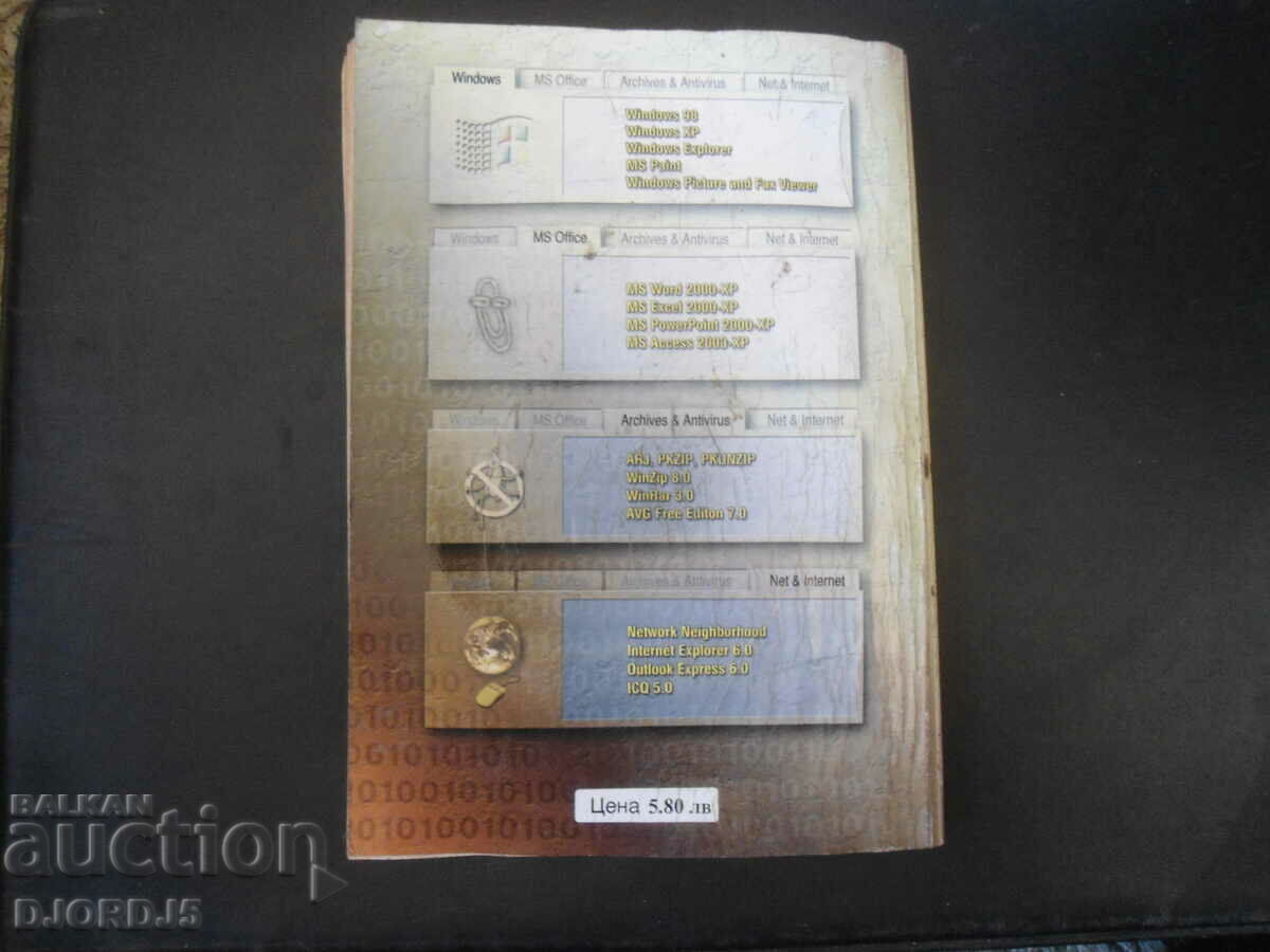 Delivery of Your COMPUTER, Ivaylo Ivanov