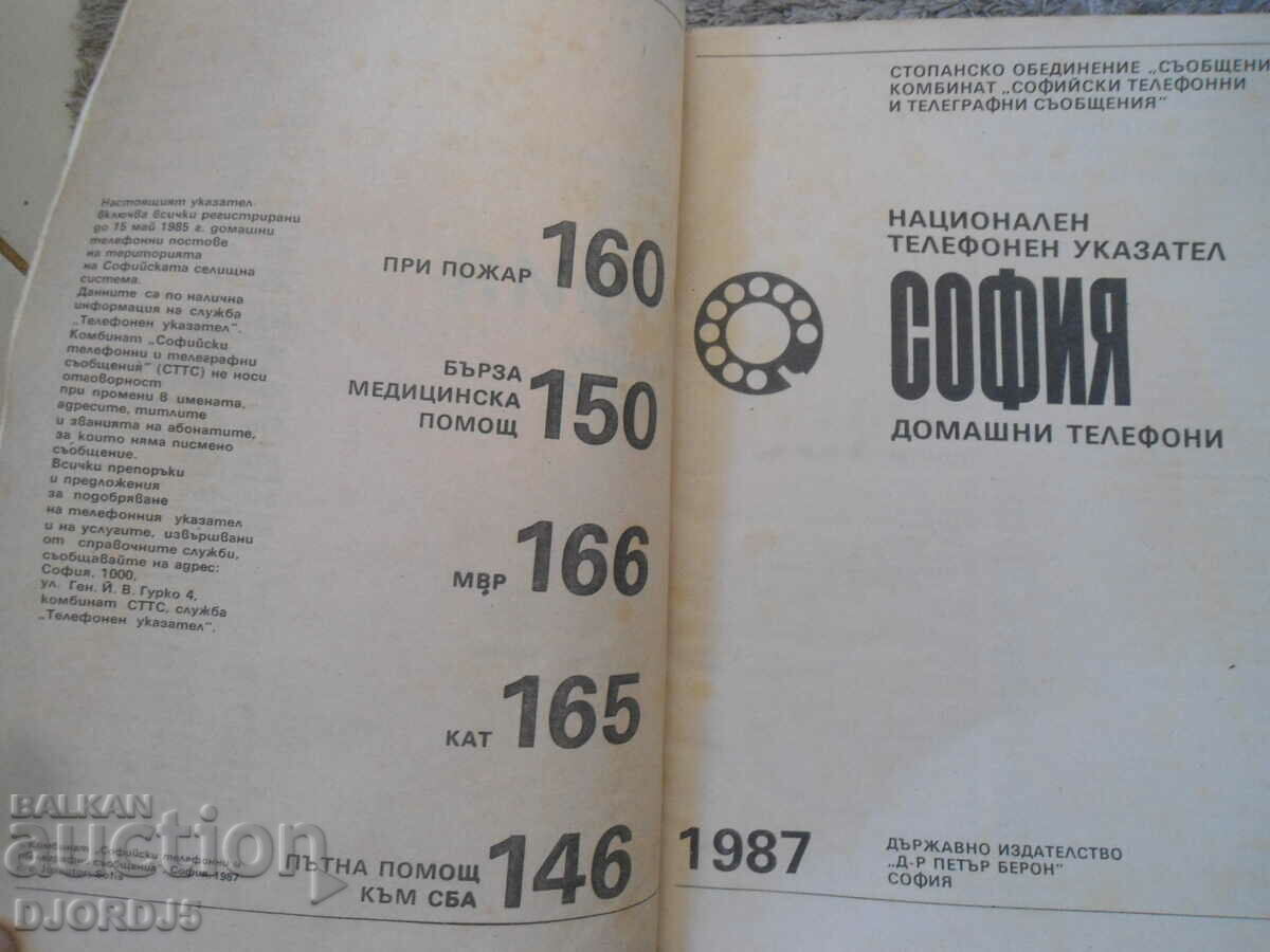 Auction  National telephone directory, Home telephones, SOFIA