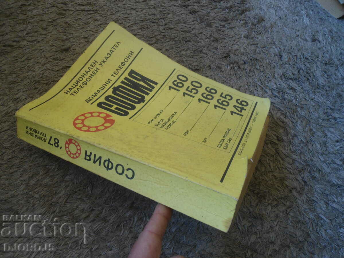 National telephone directory, Home telephones, SOFIA - 7