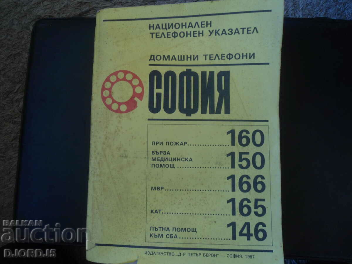 National telephone directory, Home telephones, SOFIA