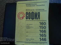 National telephone directory, Home telephones, SOFIA