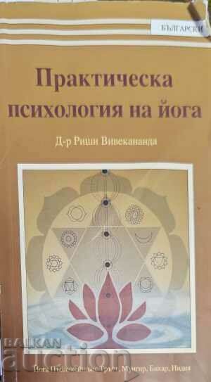 Πρακτική Ψυχολογία της Γιόγκα - Rishi Vivekananda