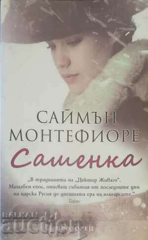 Sashenka - Simon Montefiore 2010