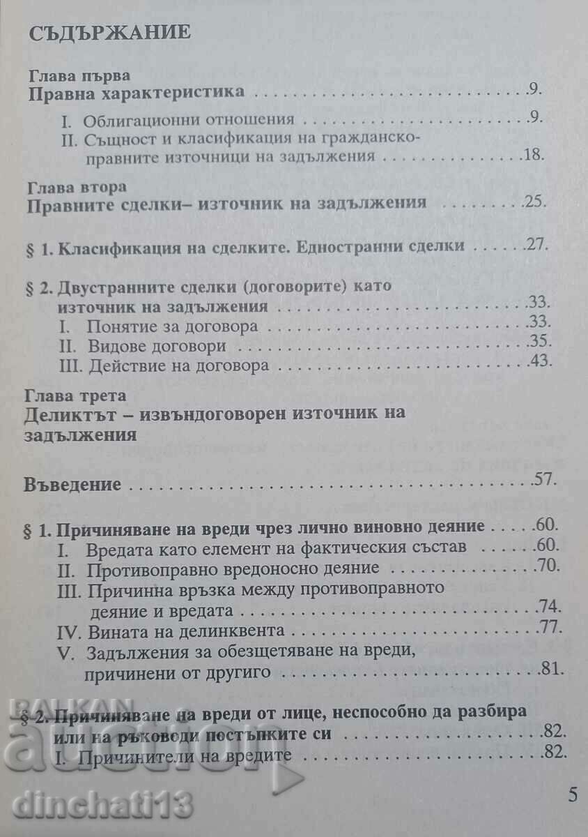 Civil law sources of obligations: Chudomir Goleminov with price 16.00 BGN | € 8.18 Civil law sources of obligations: Chudomir Goleminov with price 16.00 BGN | € 8.18