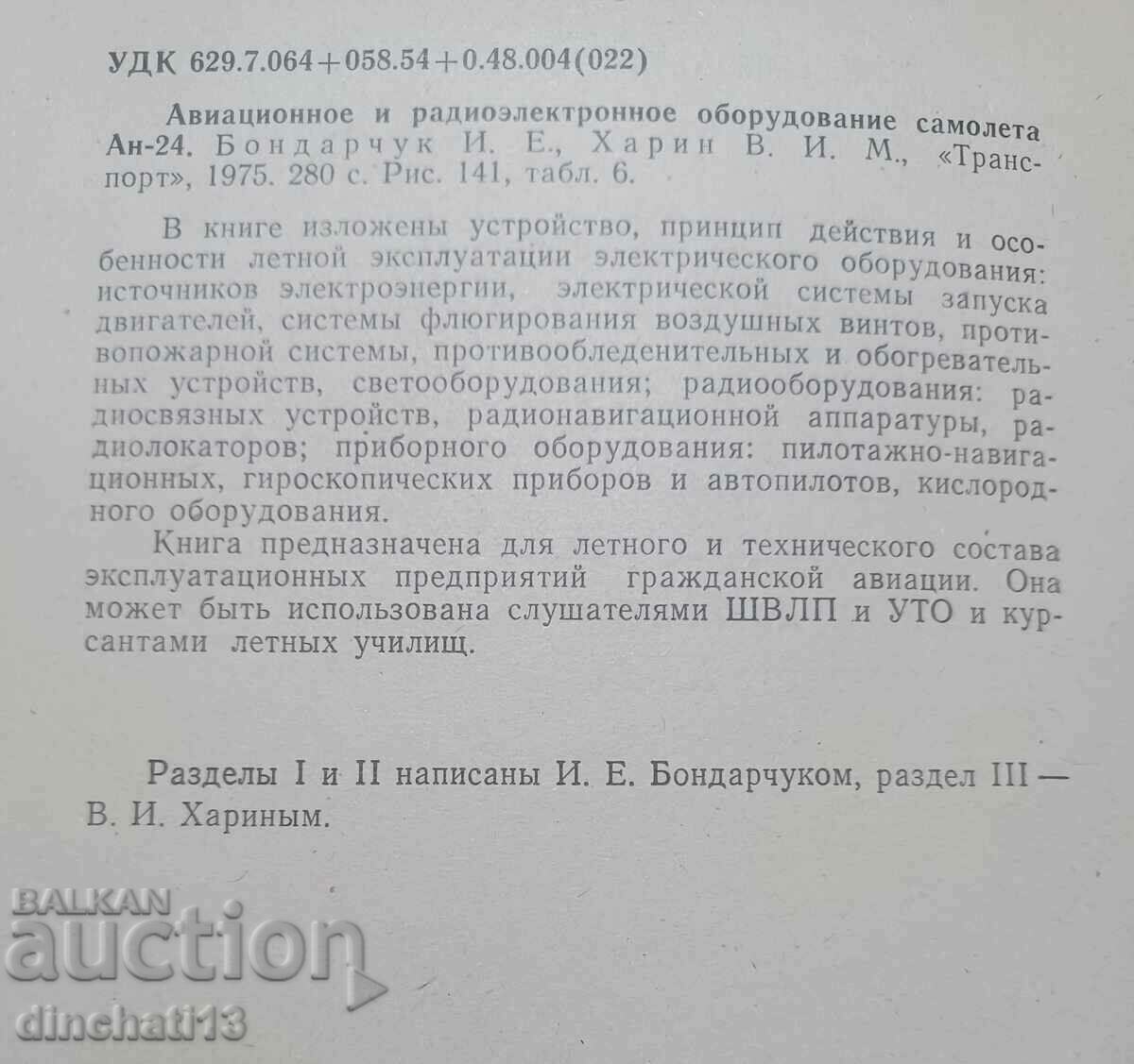 Aviation and radio electronic equipment of the An-24 aircraft with price 22.00 BGN | € 11.25 Aviation and radio electronic equipment of the An-24 aircraft with price 22.00 BGN | € 11.25