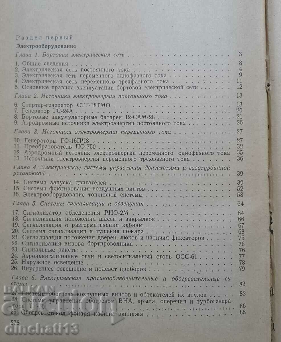 Delivery of Aviation and radio electronic equipment of the An-24 aircraft Delivery of Aviation and radio electronic equipment of the An-24 aircraft