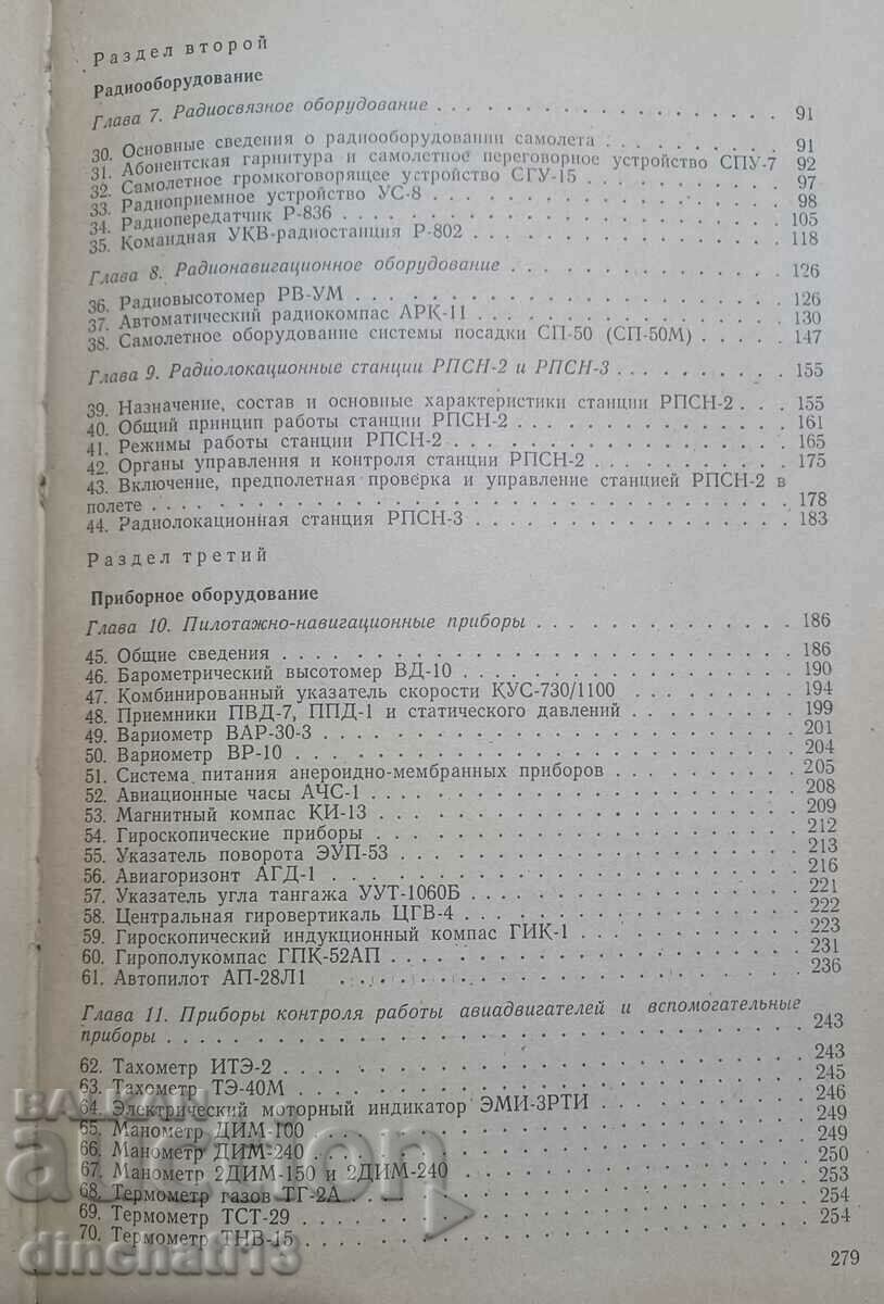 Aviation and radio electronic equipment of the An-24 aircraft - 5 Aviation and radio electronic equipment of the An-24 aircraft - 5