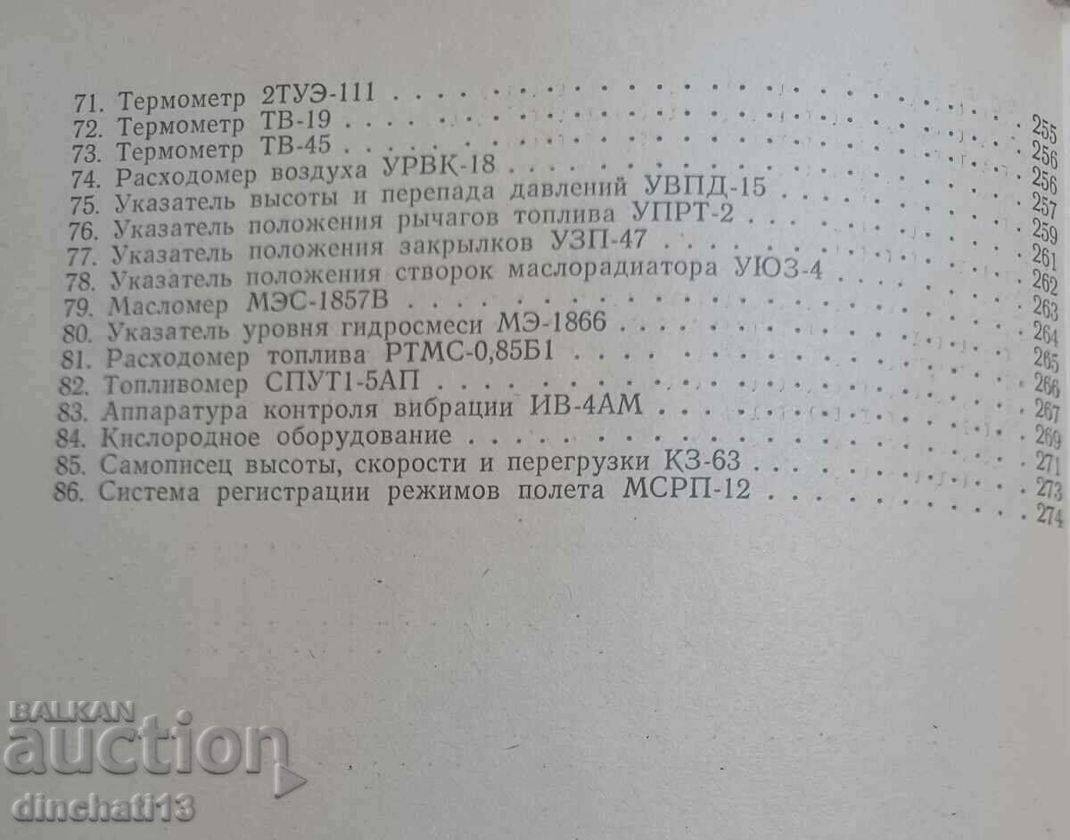 Aviation and radio electronic equipment of the An-24 aircraft - 6 Aviation and radio electronic equipment of the An-24 aircraft - 6
