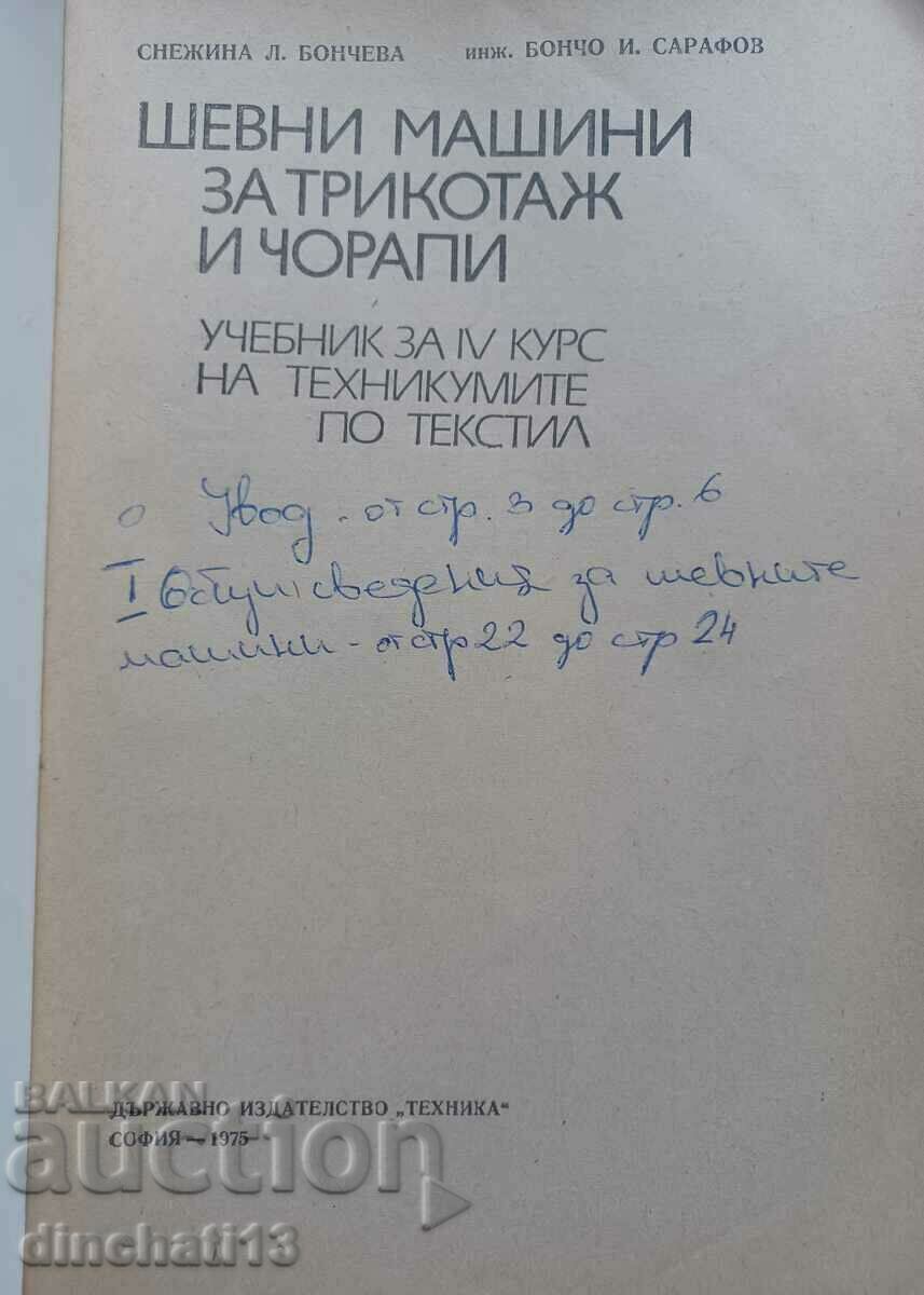 Ραπτομηχανές για πλεκτά και κάλτσες: Snezhina Boncheva, Boncho με τιμή 2.00 BGN | € 1.02