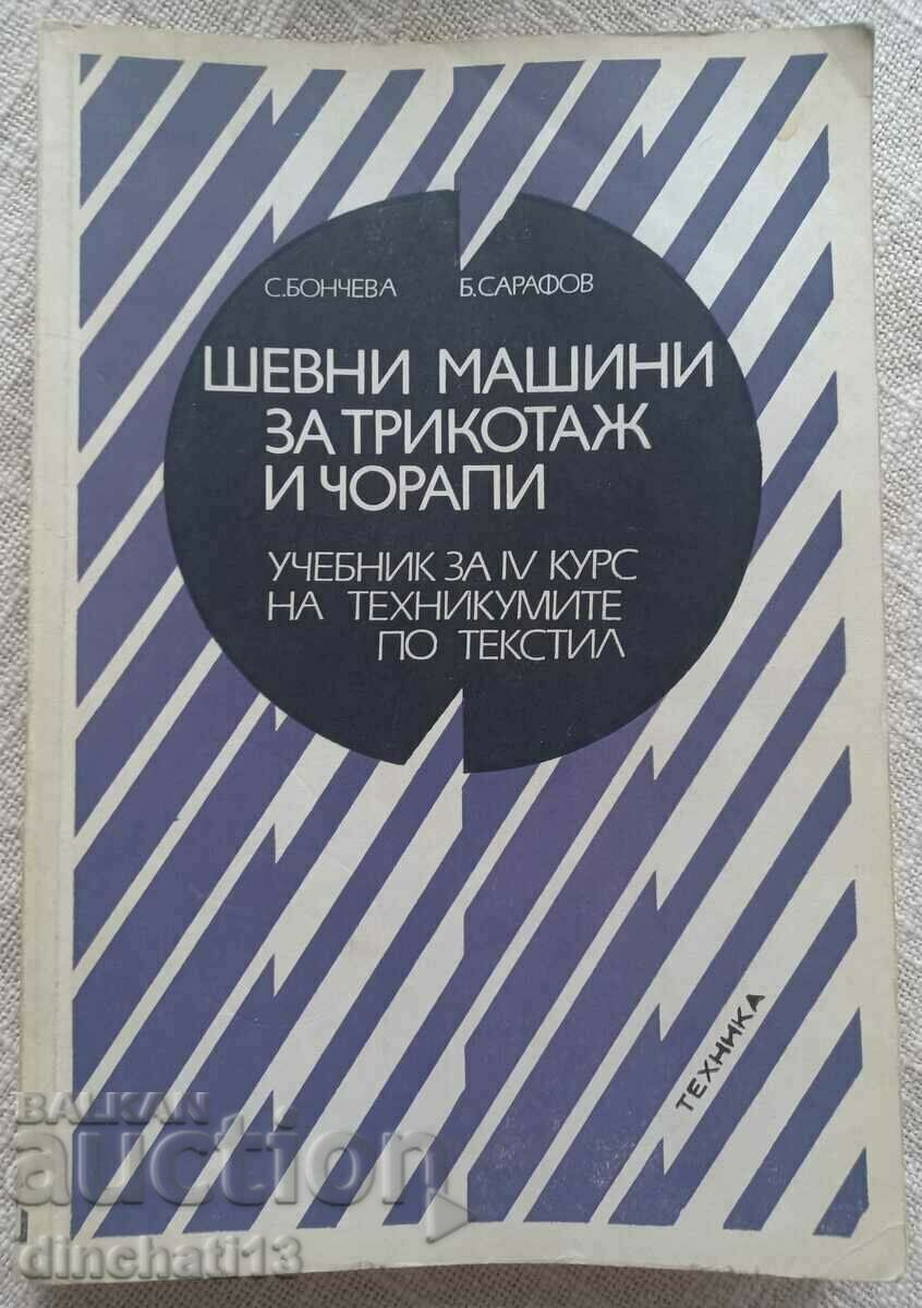 Шевни машини за трикотаж и чорапи: Снежина Бончева, Бончо