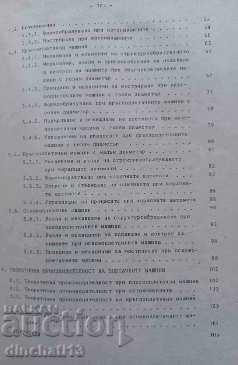Δημοπρασία Μηχανές και διαδικασίες παραγωγής πλεκτών: Stoyan Slavov Δημοπρασία Μηχανές και διαδικασίες παραγωγής πλεκτών: Stoyan Slavov