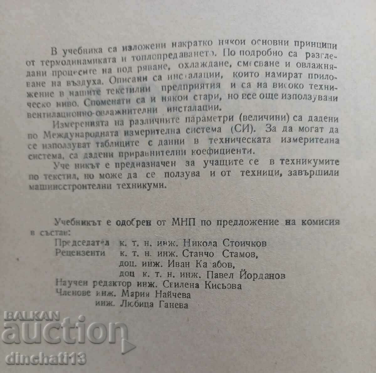 Δημοπρασία Εγκαταστάσεις κλιματισμού: G. Mitov, V. Ivanova