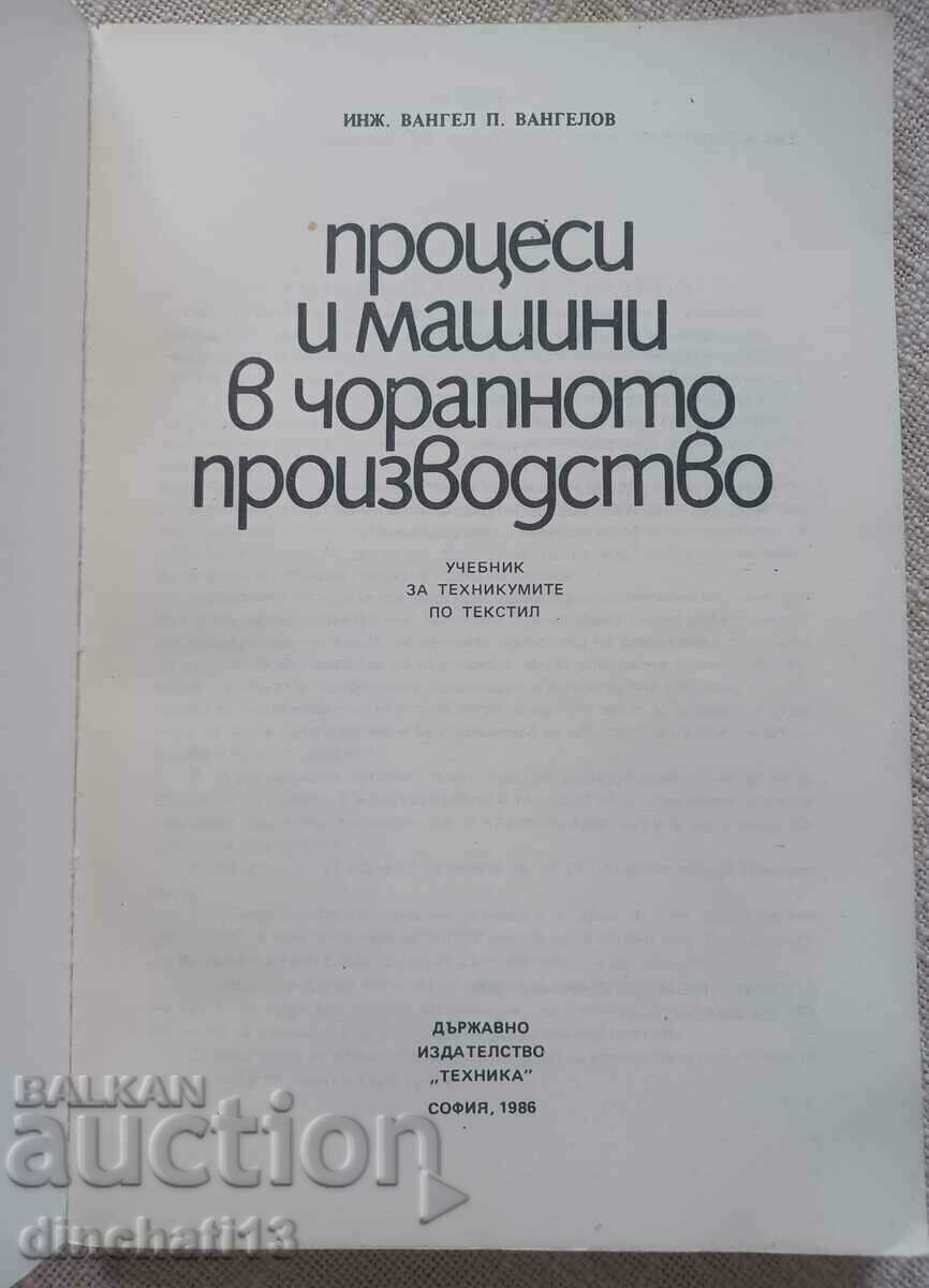 Processes and machines in hosiery production: with price 14.00 BGN | € 7.16 Processes and machines in hosiery production: with price 14.00 BGN | € 7.16