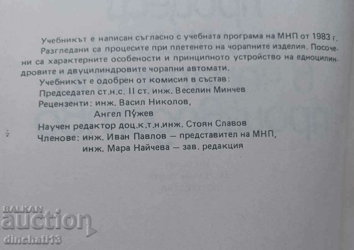 Auction Processes and machines in hosiery production: Auction Processes and machines in hosiery production: