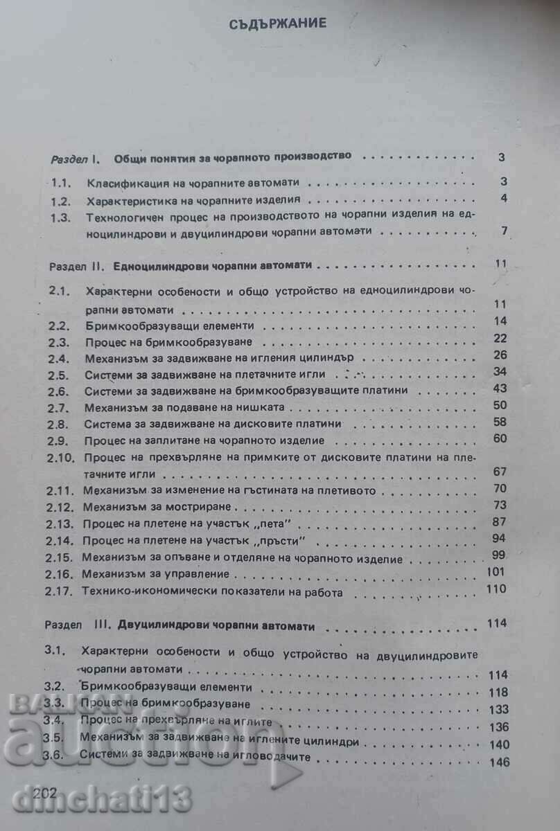 Delivery of Processes and machines in hosiery production: Delivery of Processes and machines in hosiery production: