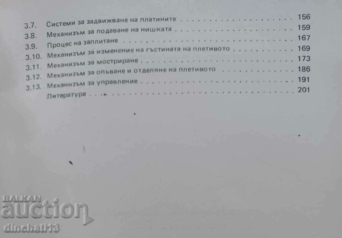 Processes and machines in hosiery production: - 5 Processes and machines in hosiery production: - 5
