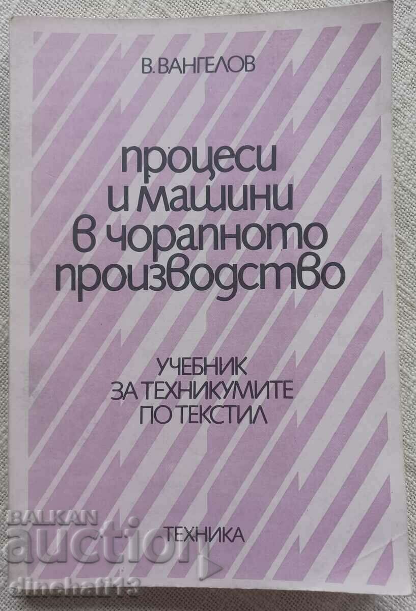 Procese și mașini în producția de ciorapi: