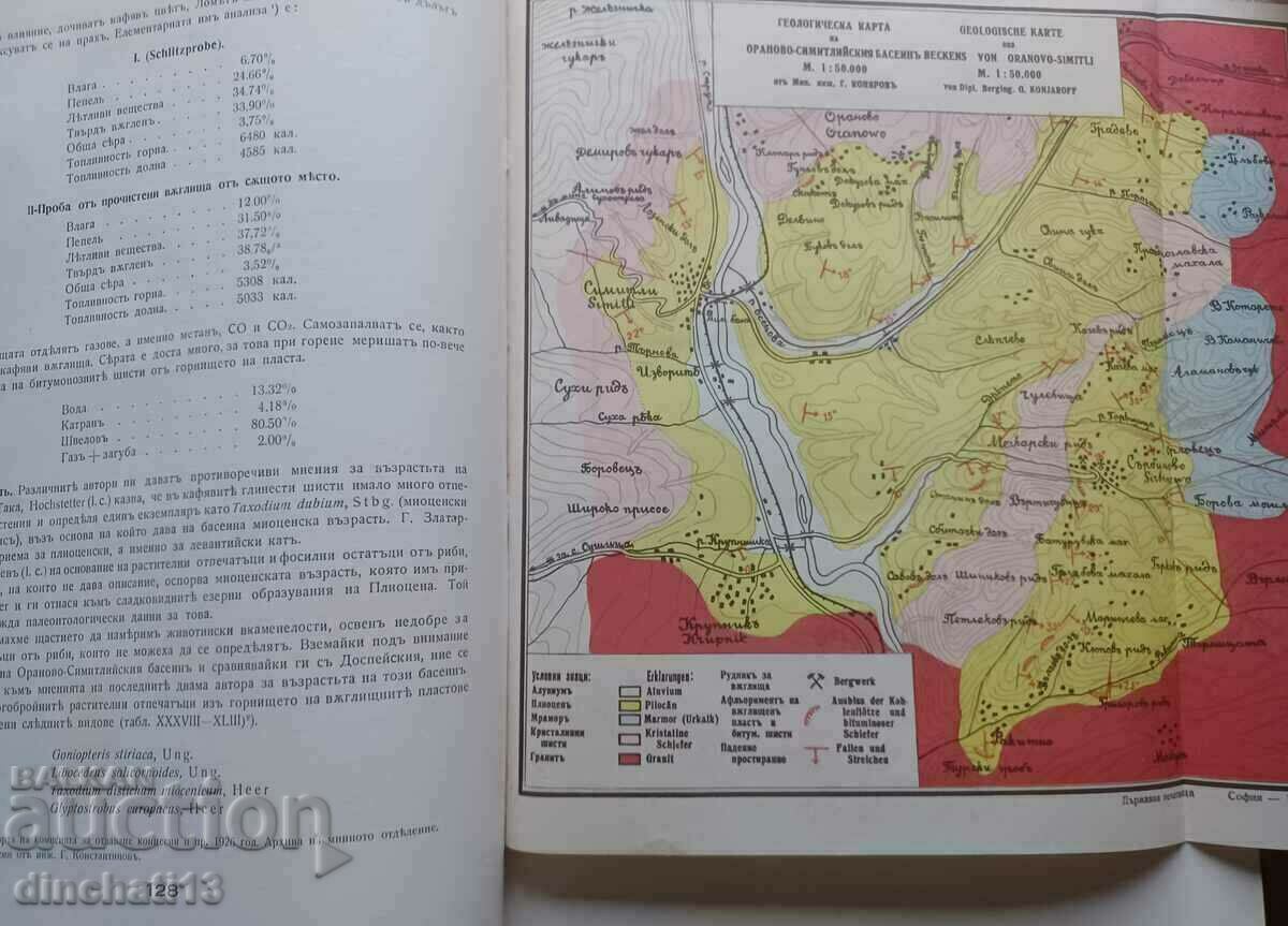 Delivery of Brown coal in Bulgaria: G. Konyarov Delivery of Brown coal in Bulgaria: G. Konyarov