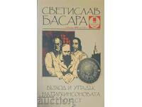 Възход и упадък на Паркинсоновата болест - Светислав Басара