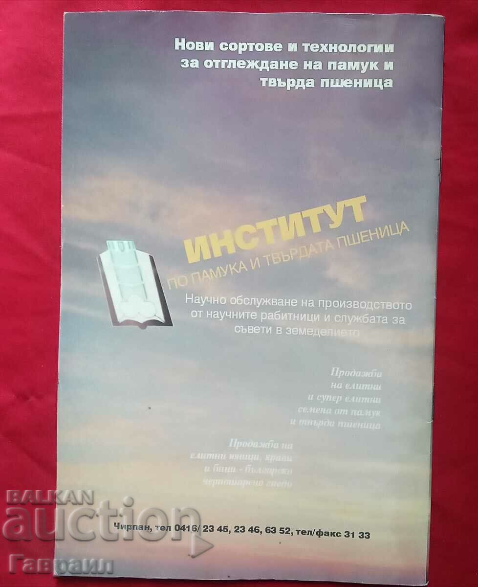 A booklet with price 5.00 BGN | € 2.56 A booklet with price 5.00 BGN | € 2.56