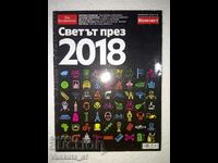 Светът през 2018