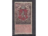 Гербови марки 1903 г. 50 СТ. . - чиста