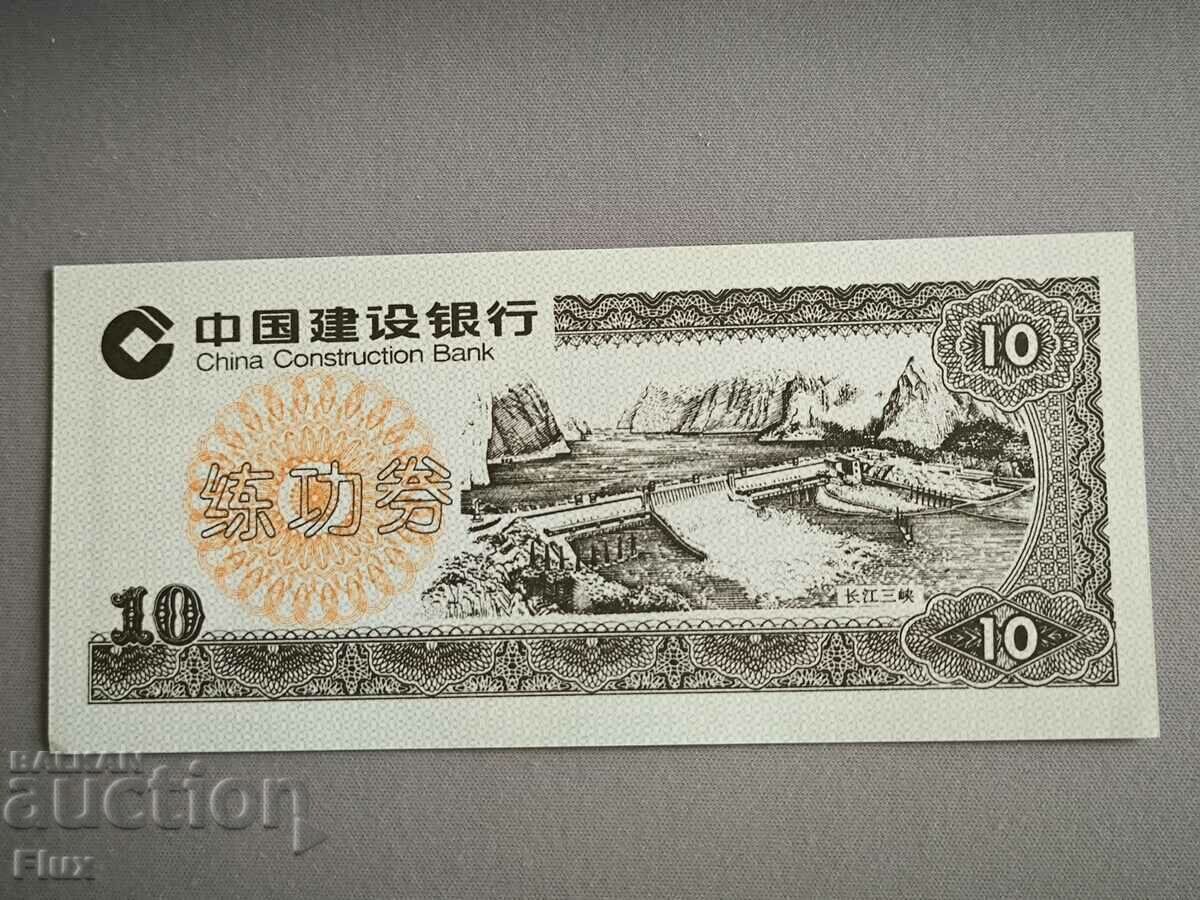 Τραπεζογραμμάτιο - Κίνα - 10 Yuan UNC (Μαθητέα)