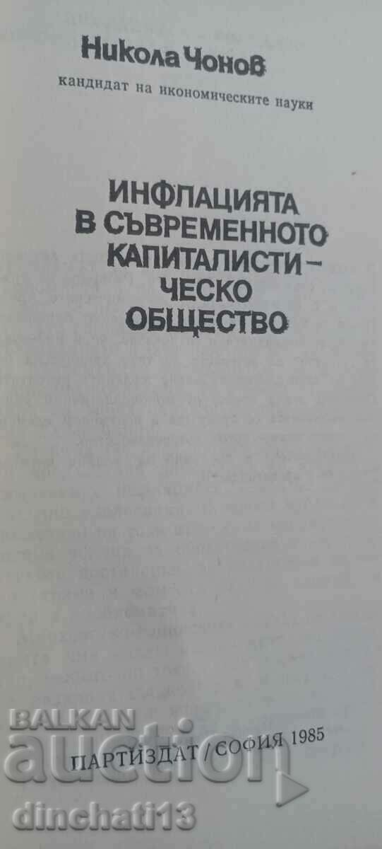 Inflation: Nikola Chonov with price 23.00 BGN | € 11.76 Inflation: Nikola Chonov with price 23.00 BGN | € 11.76