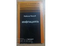 Πληθωρισμός: Νίκολα Τσόνοφ