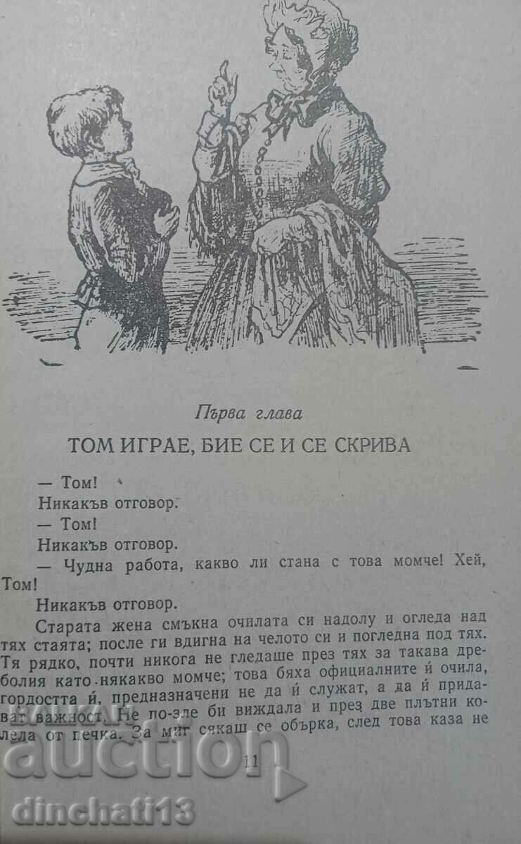 Auction The Adventures of Tom Sawyer; Huckleberry Finn. Mark Twain Auction The Adventures of Tom Sawyer; Huckleberry Finn. Mark Twain