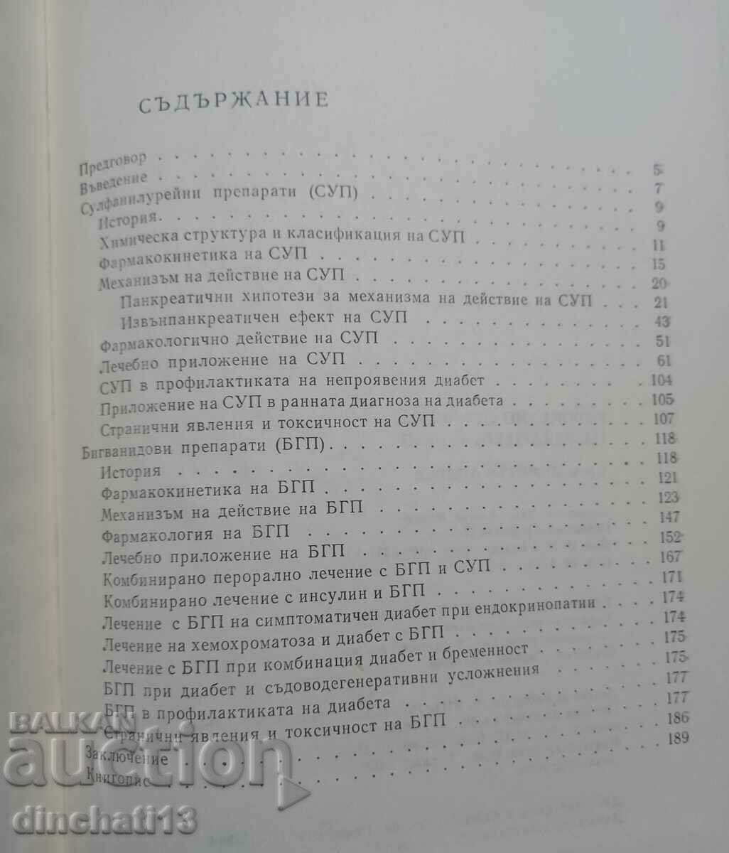 Licitație Tratamentul oral al diabetului: Dimitar Andreev