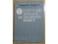 Перорално лечение на захарната болест: Димитър Андреев