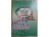 A reference book for all who design and build in Bulgaria