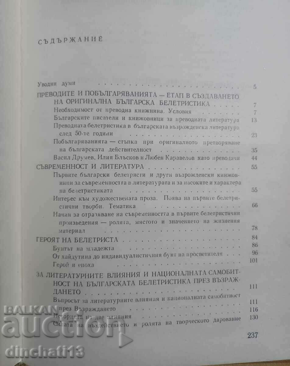 Licitație Probleme ale ficțiunii bulgare în perioada Renașterii. Uşor