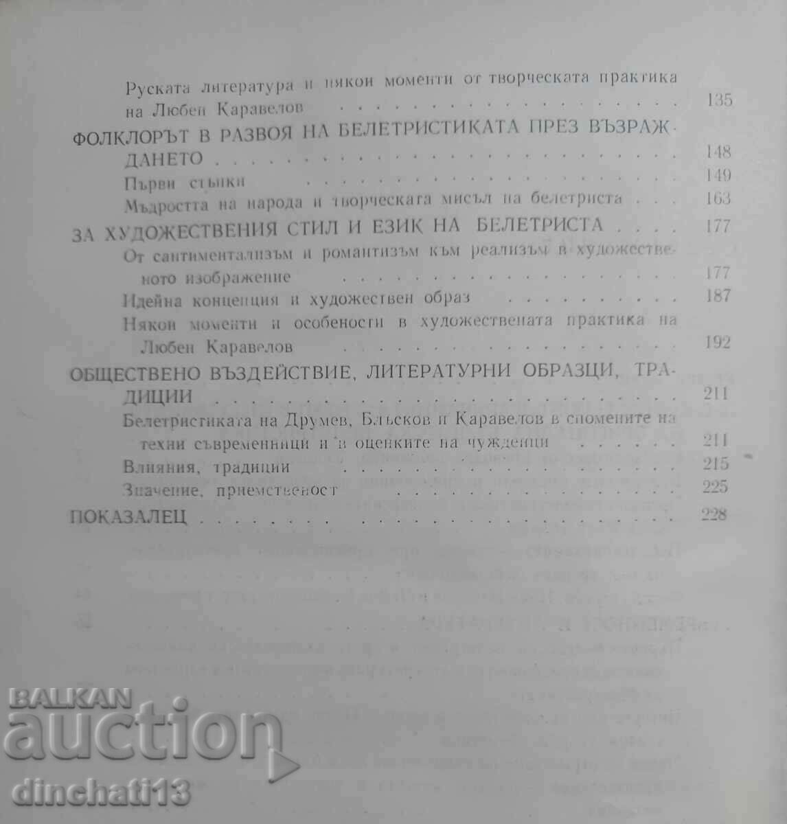 Livrarea Probleme ale ficțiunii bulgare în perioada Renașterii. Uşor