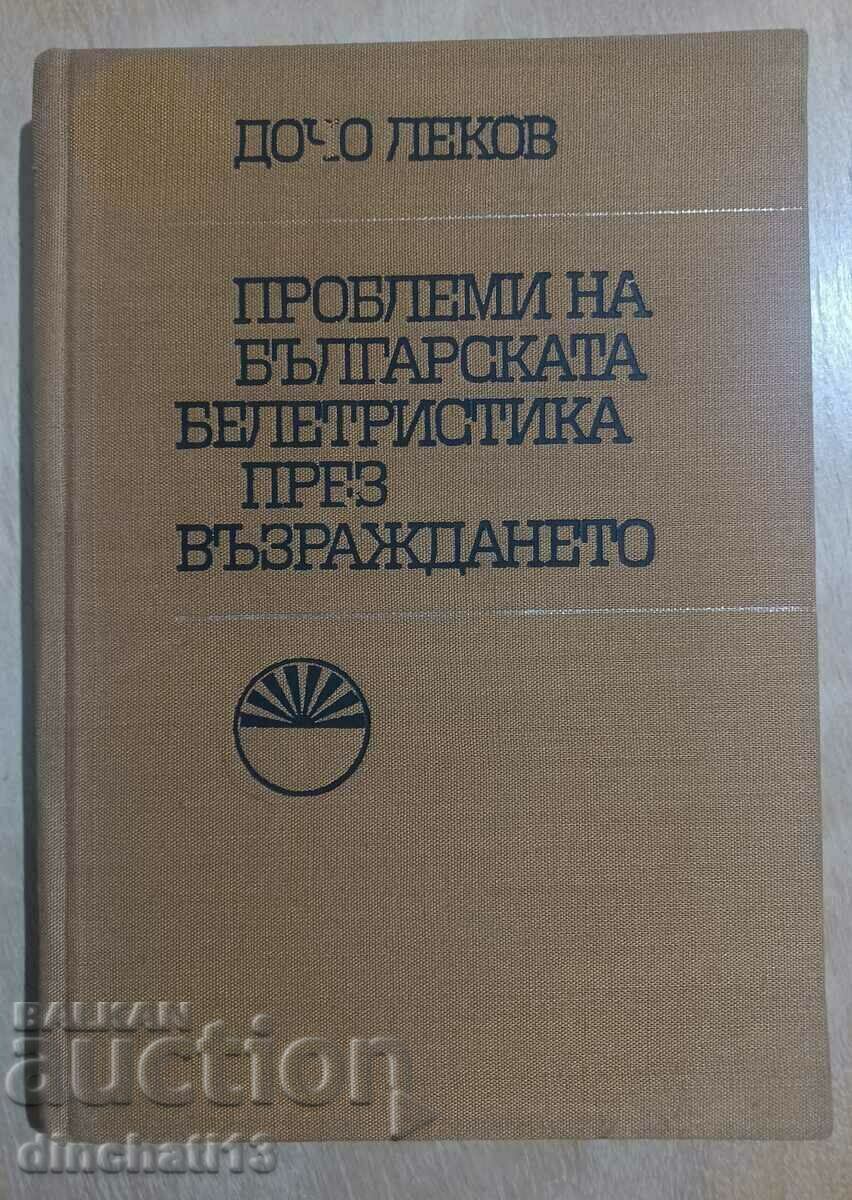 Προβλήματα της βουλγαρικής μυθοπλασίας κατά την Αναγέννηση. Ανετα