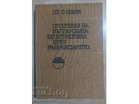 Προβλήματα της βουλγαρικής μυθοπλασίας κατά την Αναγέννηση. Ανετα