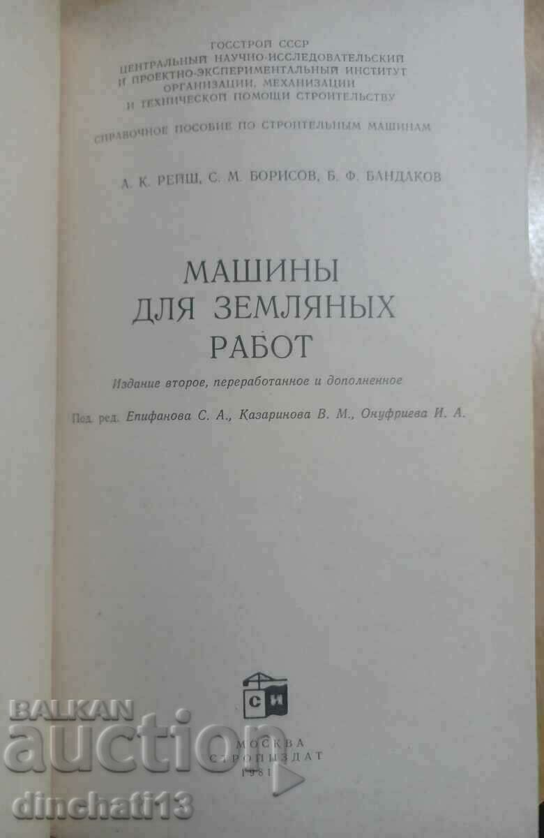 Μηχανές για χωματουργικές εργασίες Εγχειρίδιο αναφοράς κατασκευών με τιμή 7.00 BGN | € 3.58 Μηχανές για χωματουργικές εργασίες Εγχειρίδιο αναφοράς κατασκευών με τιμή 7.00 BGN | € 3.58