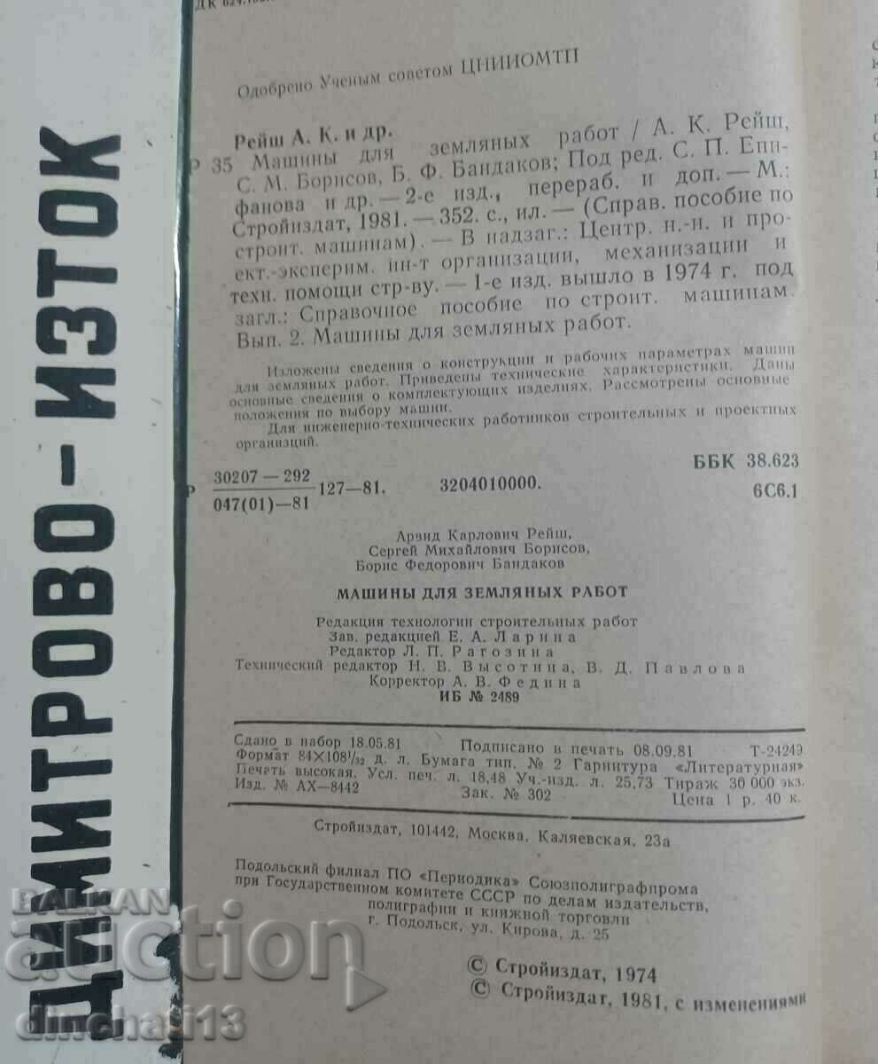 Δημοπρασία Μηχανές για χωματουργικές εργασίες Εγχειρίδιο αναφοράς κατασκευών Δημοπρασία Μηχανές για χωματουργικές εργασίες Εγχειρίδιο αναφοράς κατασκευών