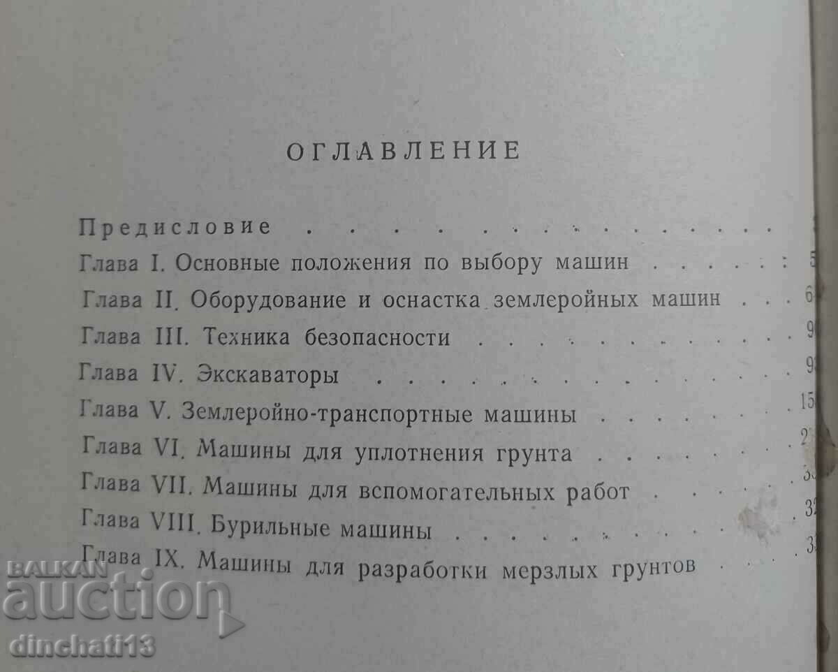 Παράδοση Μηχανές για χωματουργικές εργασίες Εγχειρίδιο αναφοράς κατασκευών Παράδοση Μηχανές για χωματουργικές εργασίες Εγχειρίδιο αναφοράς κατασκευών