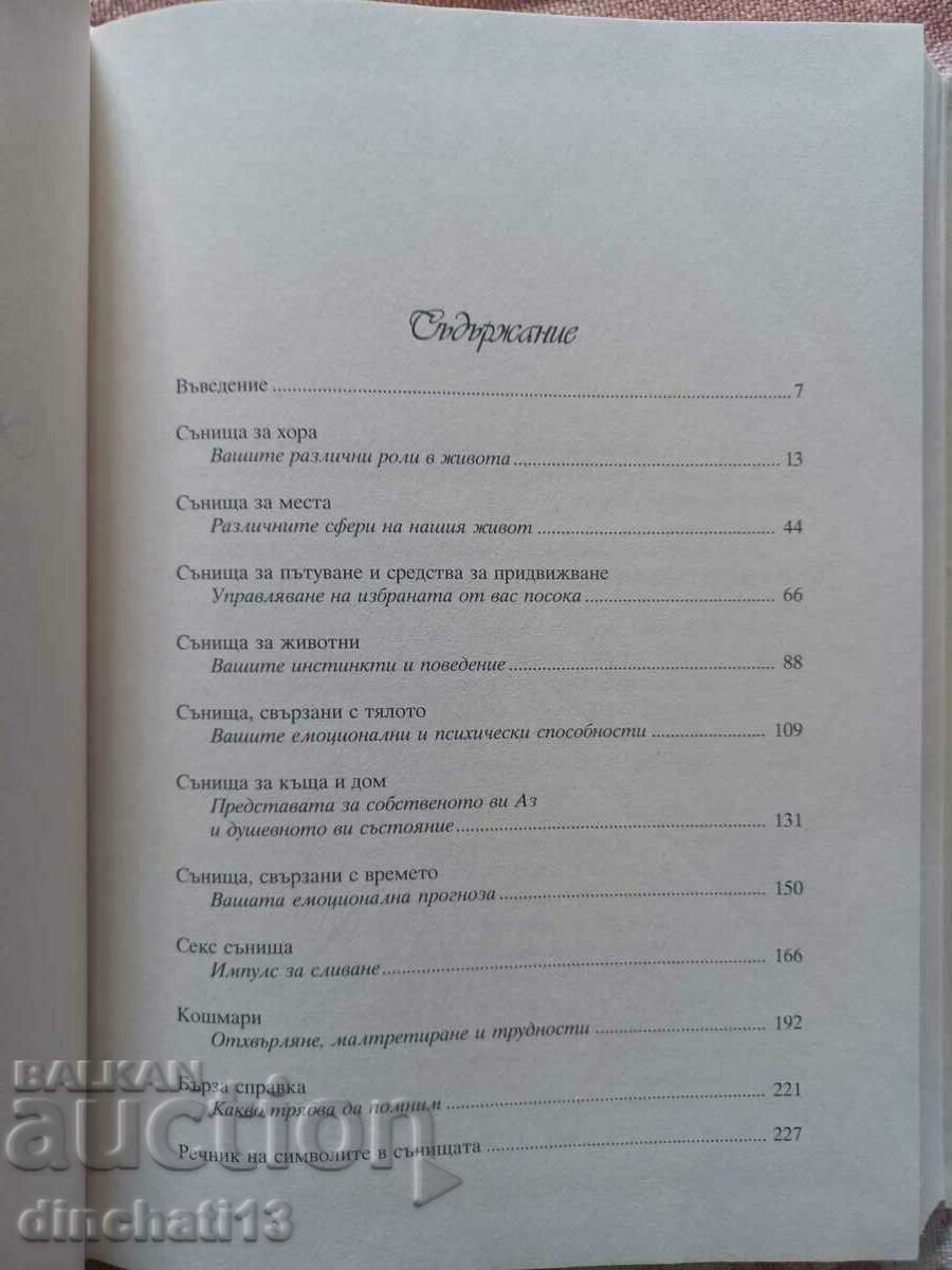 Κλειδί για τα μυστικά του ύπνου: Lori Quinn Lowenberg με τιμή 17.00 BGN | € 8.69 Κλειδί για τα μυστικά του ύπνου: Lori Quinn Lowenberg με τιμή 17.00 BGN | € 8.69