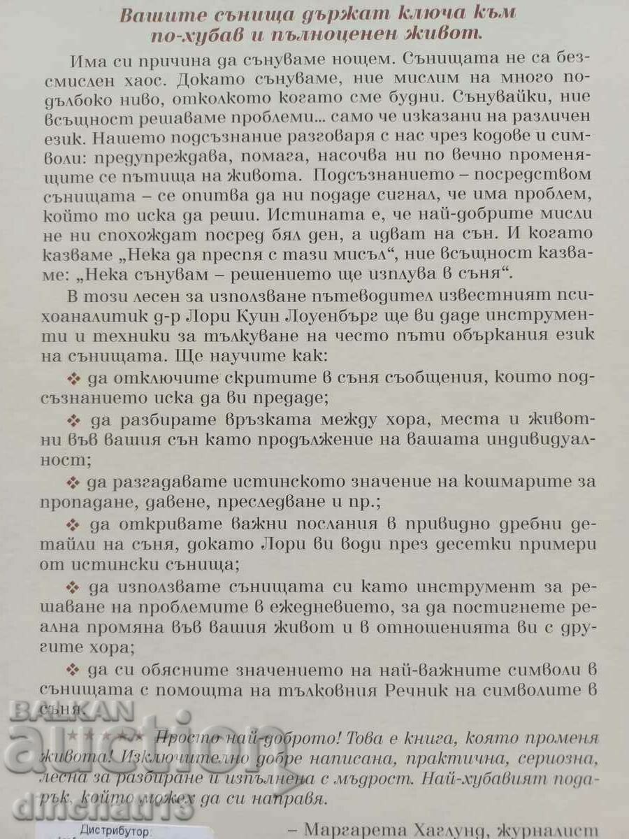 Δημοπρασία Κλειδί για τα μυστικά του ύπνου: Lori Quinn Lowenberg Δημοπρασία Κλειδί για τα μυστικά του ύπνου: Lori Quinn Lowenberg