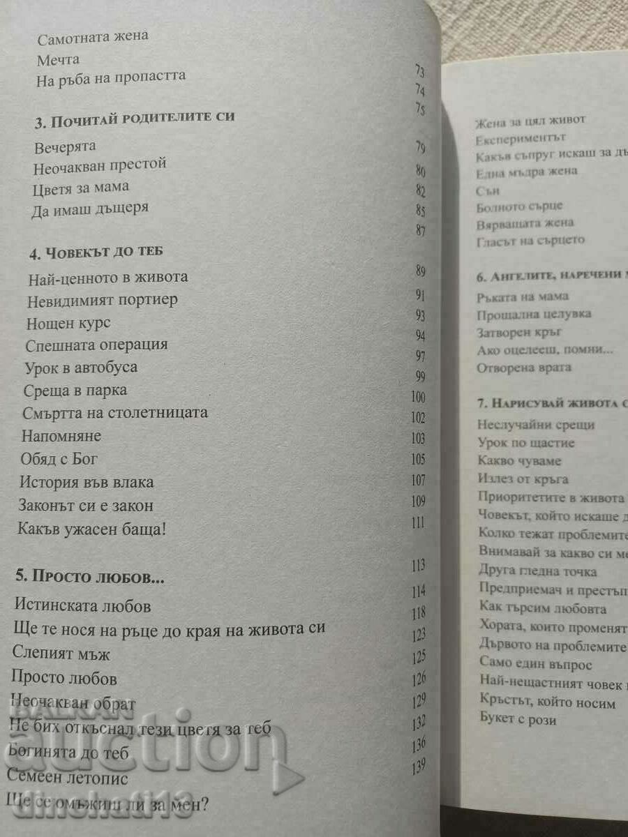 Auction Pass on the love. 150 stories about the miracle of life Auction Pass on the love. 150 stories about the miracle of life