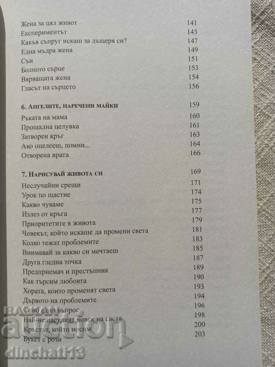 Delivery of Pass on the love. 150 stories about the miracle of life Delivery of Pass on the love. 150 stories about the miracle of life