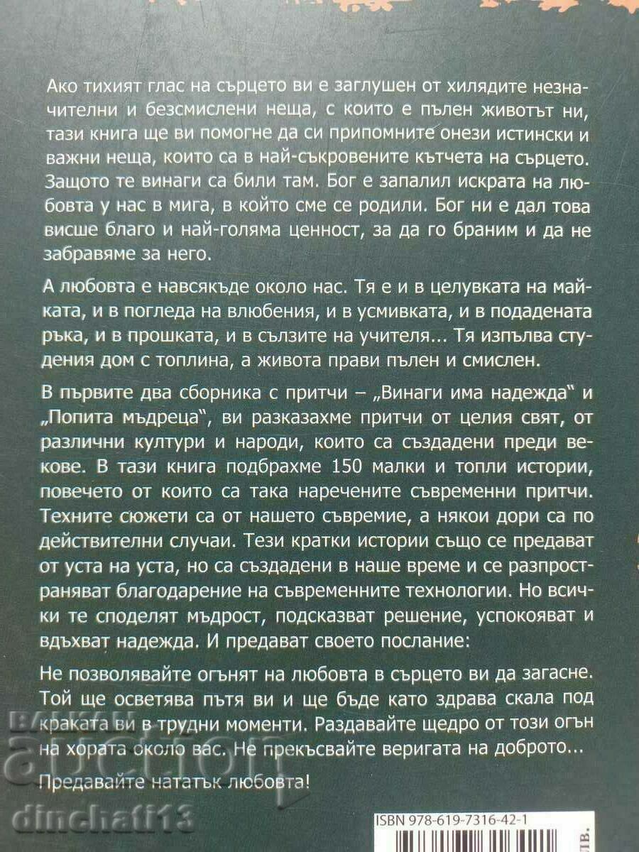 Pass on the love. 150 stories about the miracle of life - 5 Pass on the love. 150 stories about the miracle of life - 5